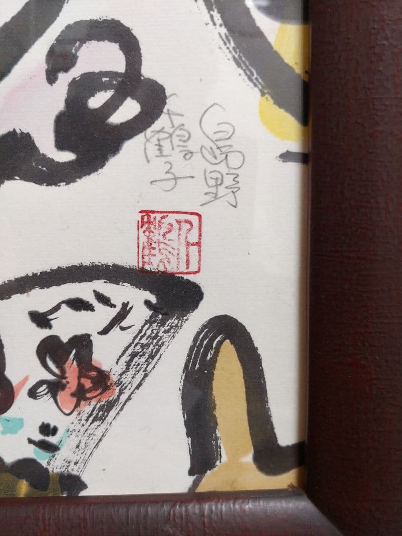 絵本作家　島野 千鶴子 作品 ウサギ