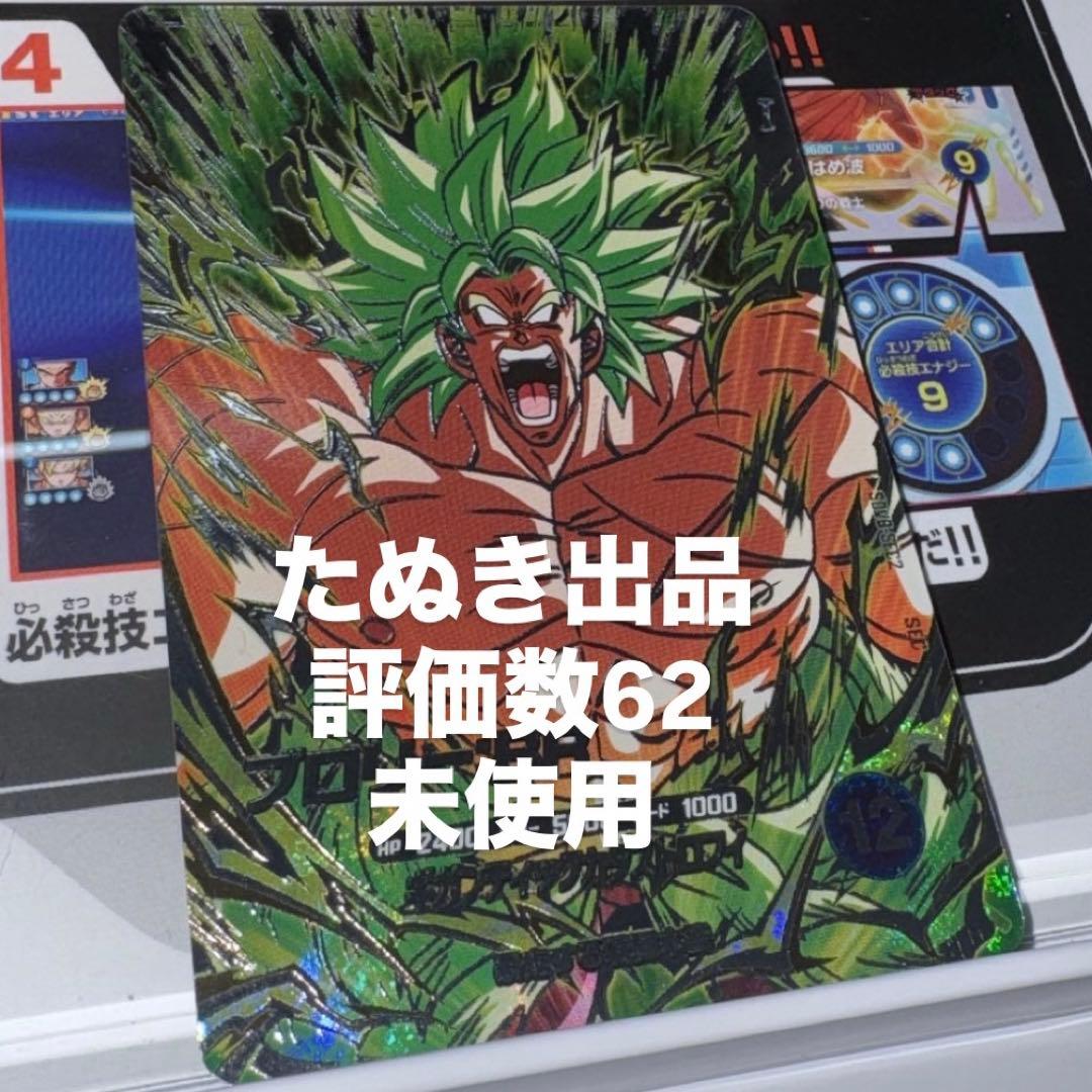 ドラゴンボールスーパーダイバーズ SDV8-SEC2 ブロリー - メルカリ