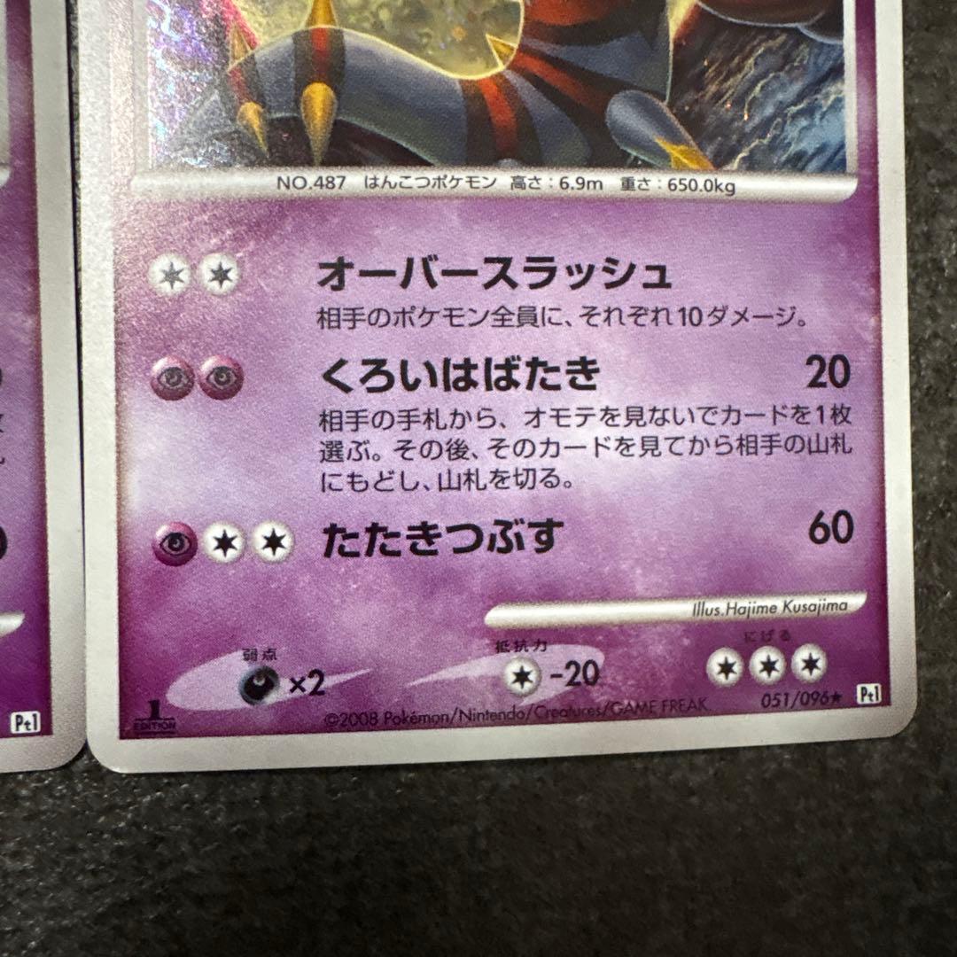 良品 ポケモンカード キラ ギラティナ lv.63 051/096