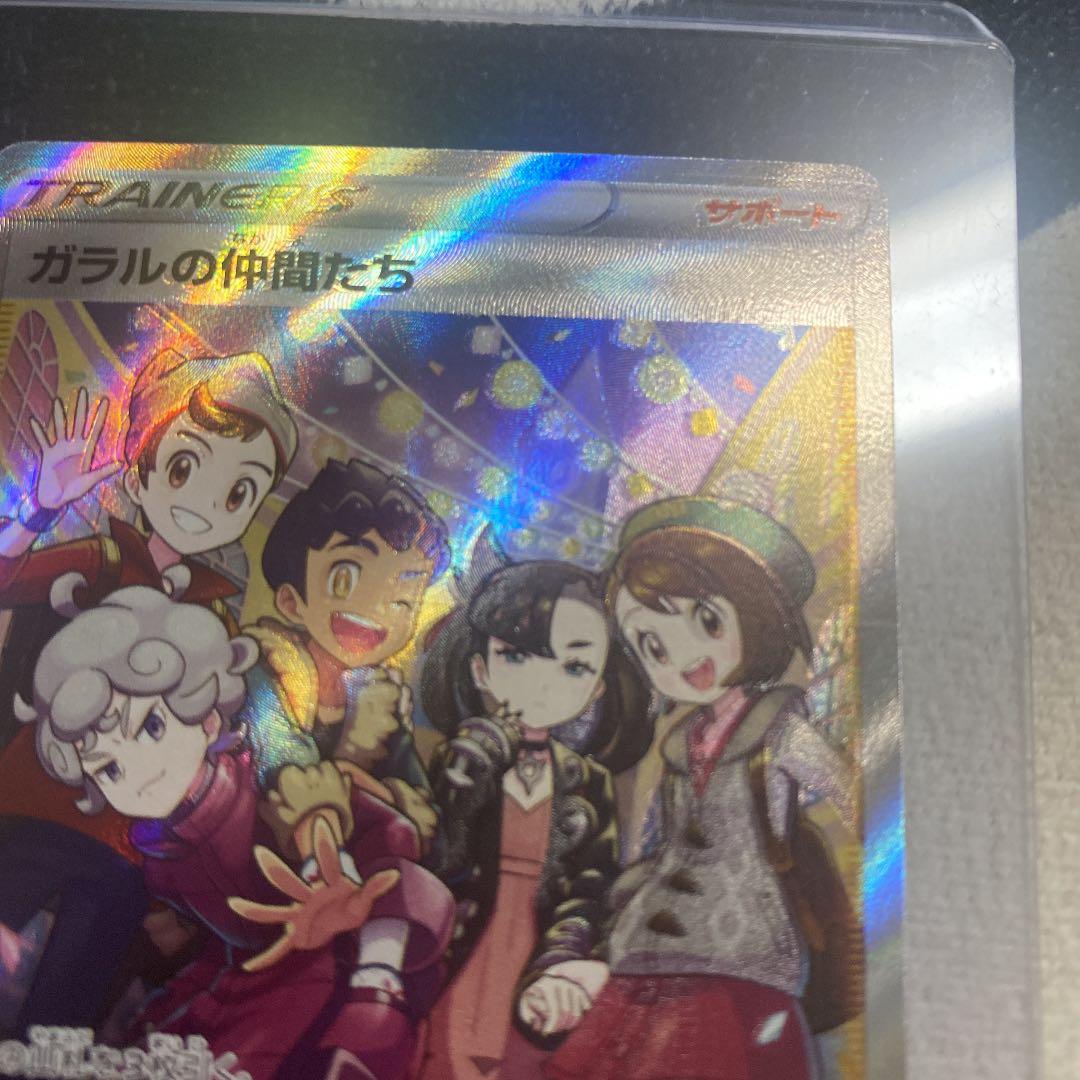 ポケモンカード ガラルの仲間たち SR 大幅エラーカード - メルカリ