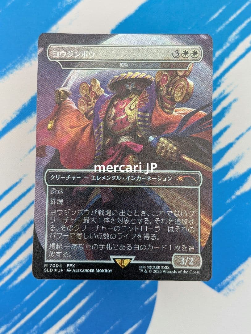 MTG FOIL Secret Lair ヨウジンボウ(孤独) - メルカリ