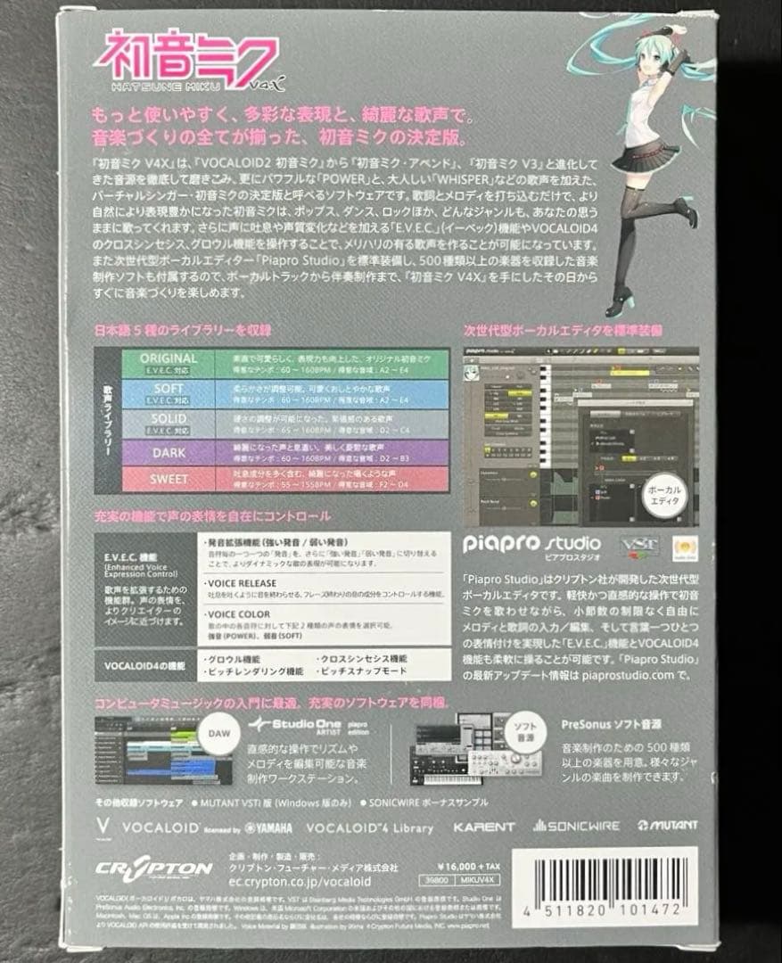 初音ミク V4X ボカロソフトウェア