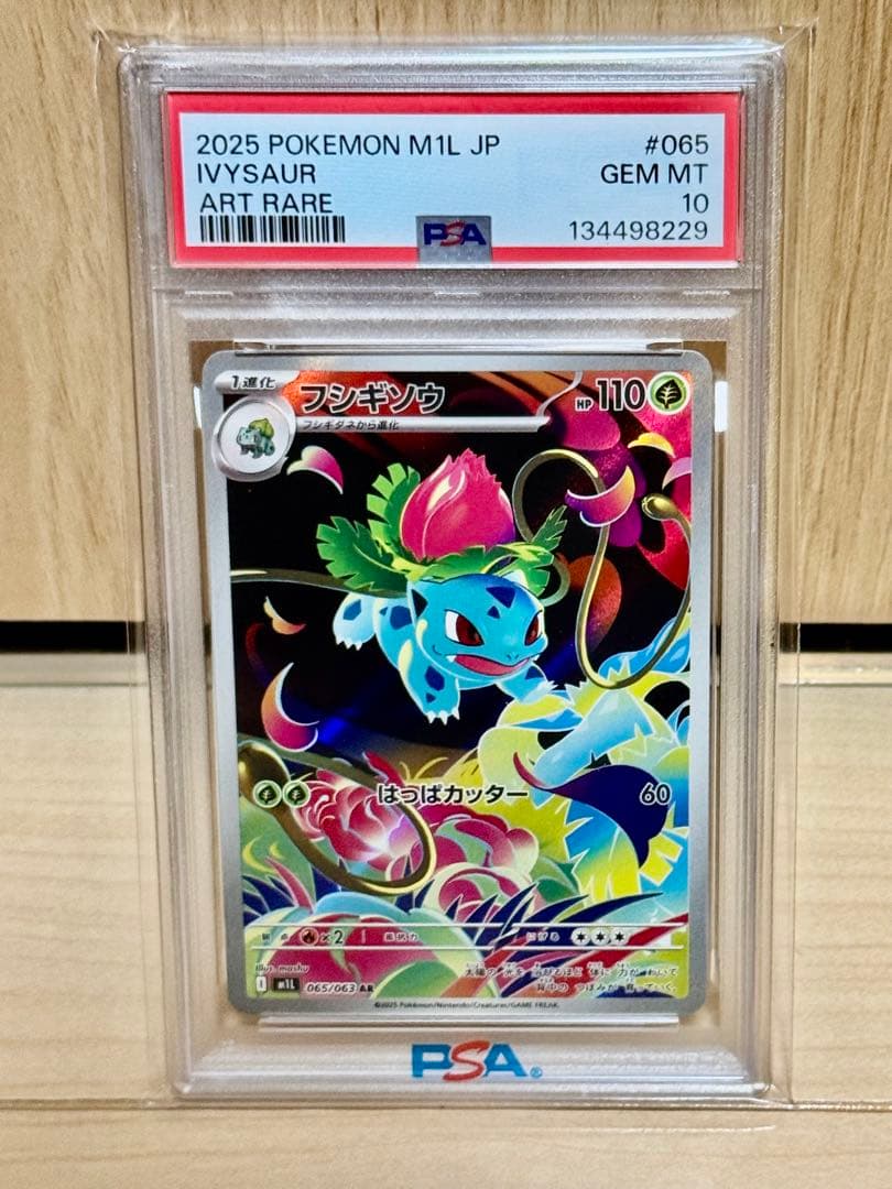 PSA10 フシギソウ AR 065/063 - メルカリ