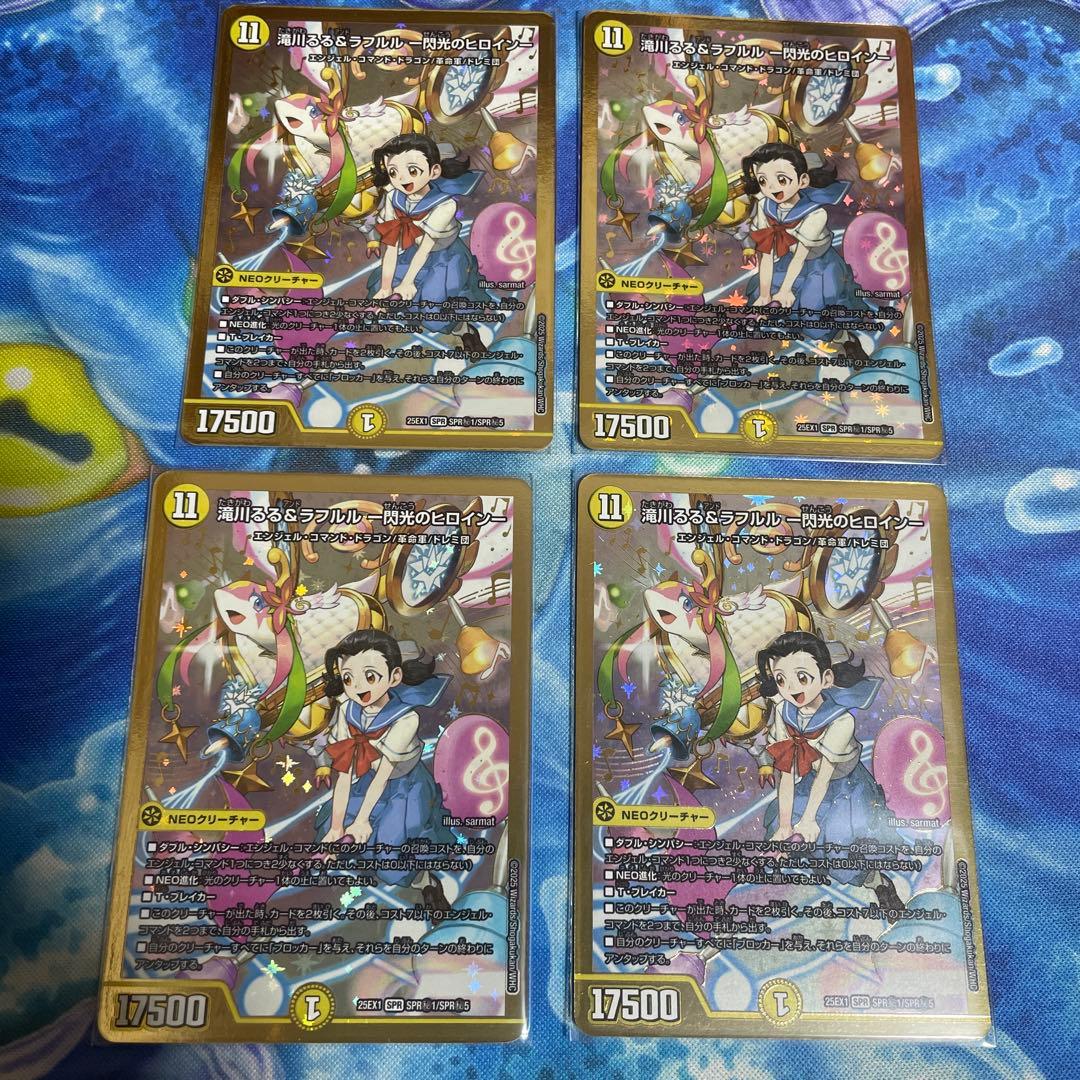 デュエルマスターズ 滝川るる&ラフルル シークレット 4枚セット - メルカリ