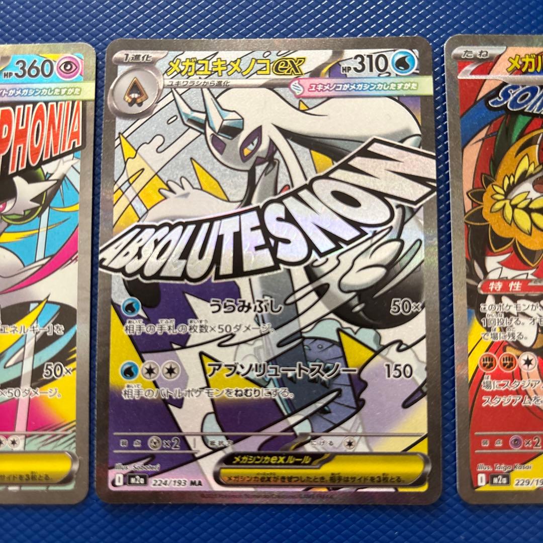 メガドリームex メガサーナイトex メガユキメノコex MAR 3枚セット