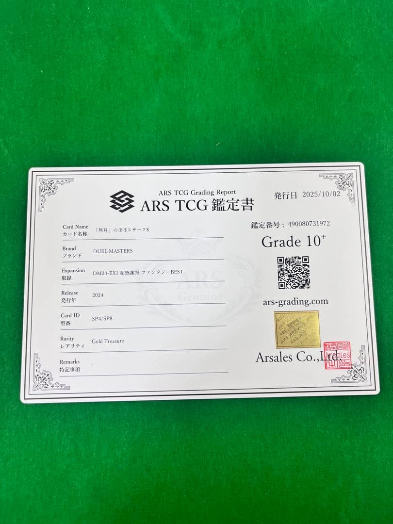 ARS10+】「無月」の頂 $スザーク$ 金トレジャー