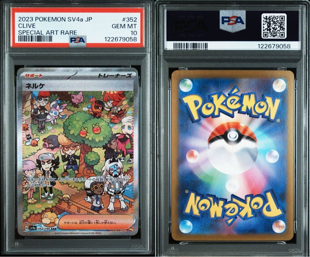 PSA10】 ポケモンカードゲーム ネルケ SAR シャイニートレジャーex