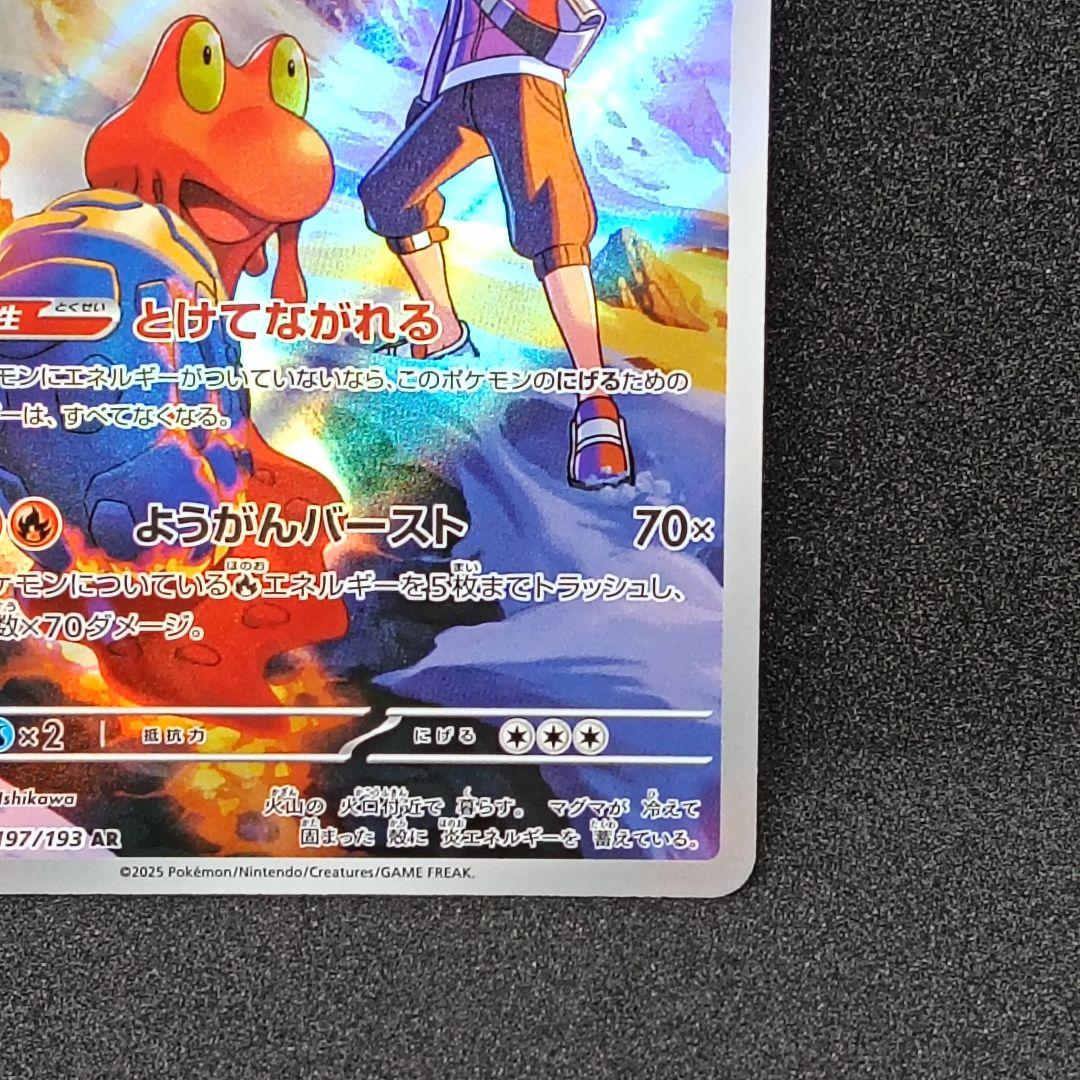 ✨美品✨ ヒビキのマグカルゴ AR ポケモンカード MEGAドリームex