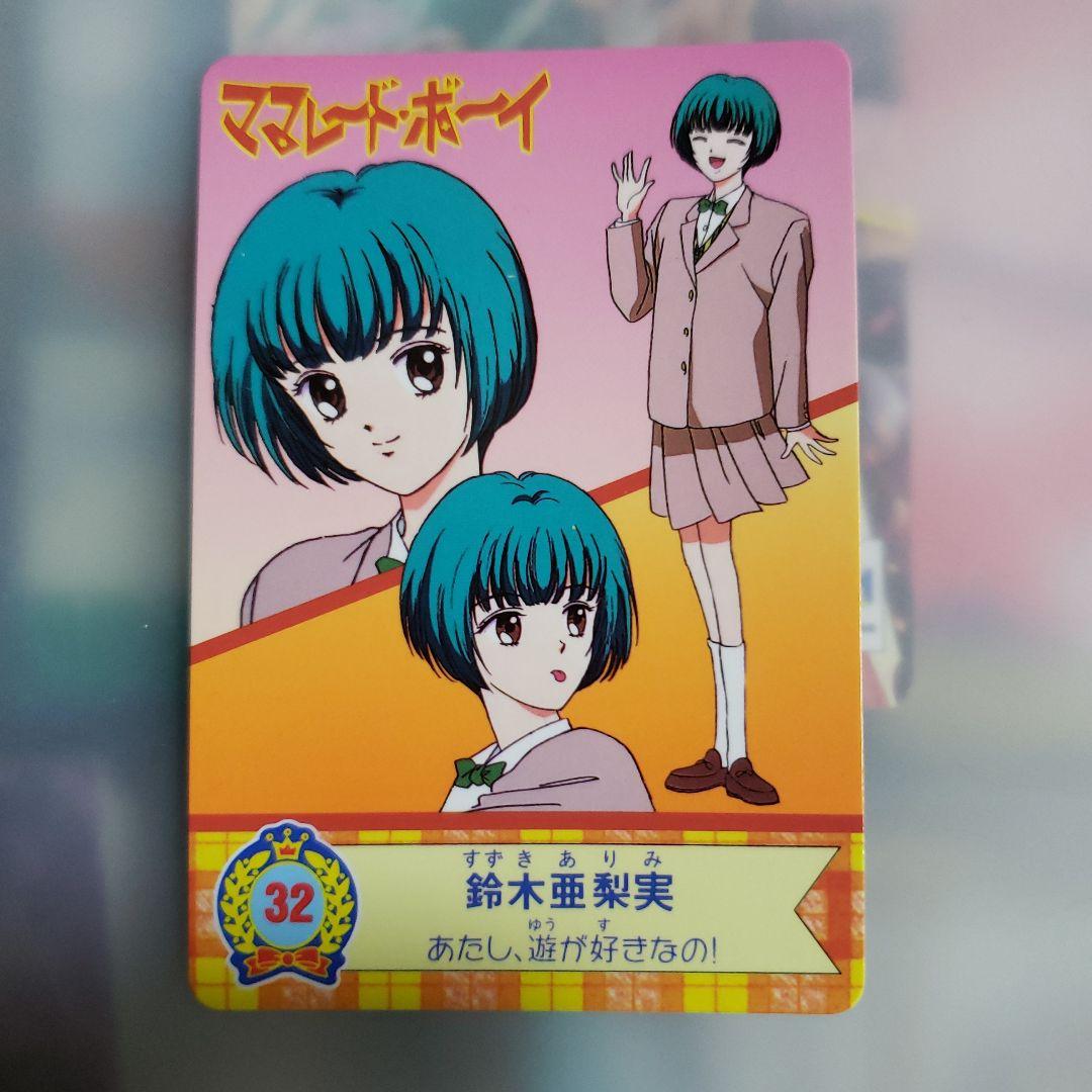 ママレード・ボーイ 鈴木亜梨美 トレカ 1994年製 - メルカリ
