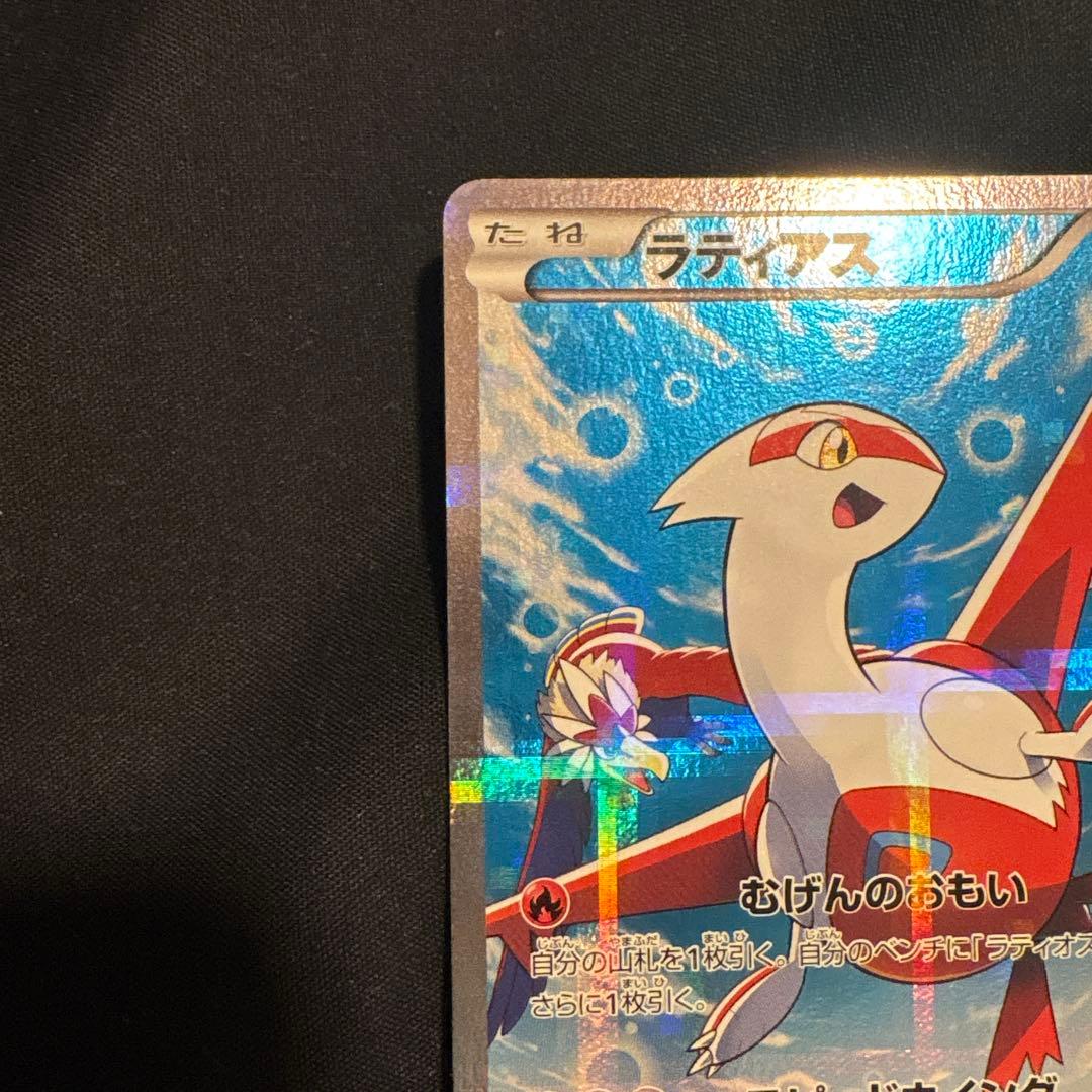 ラティアス R CP2 伝説キラコレクション 018/027 - メルカリ