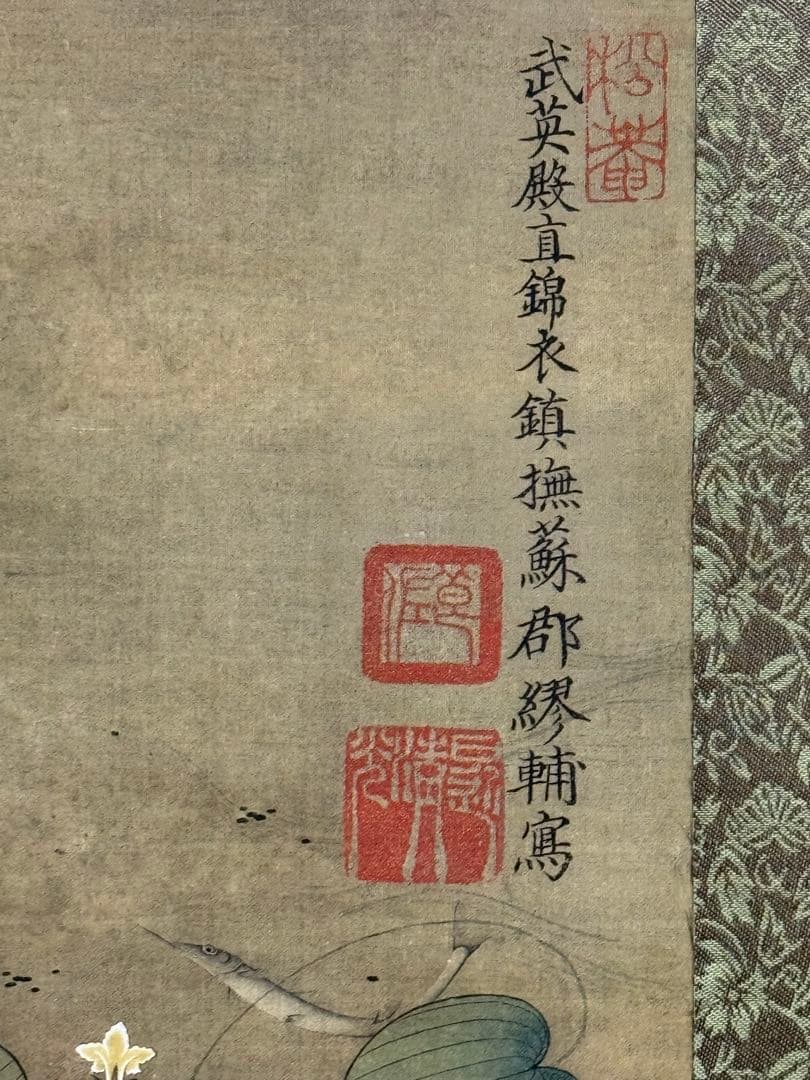 中国　明時代　繆輔　魚藻圖　絹本　原色複製　◇検故宮博物館◇ 一鼎軒0926