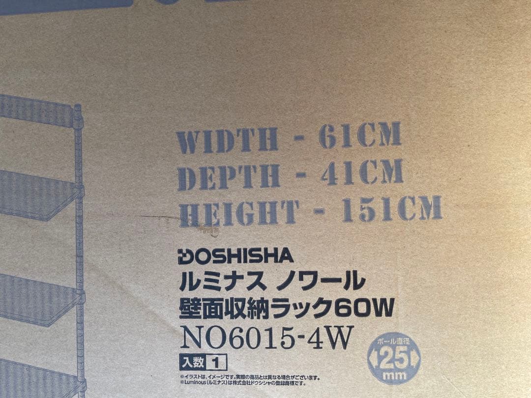 ドウシシャ ルミナス ノワール 壁面収納ラック60W