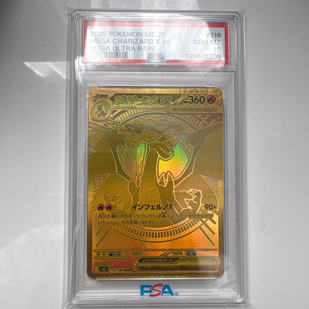 Y*H様 【PSA10】メガリザードンXex MUR