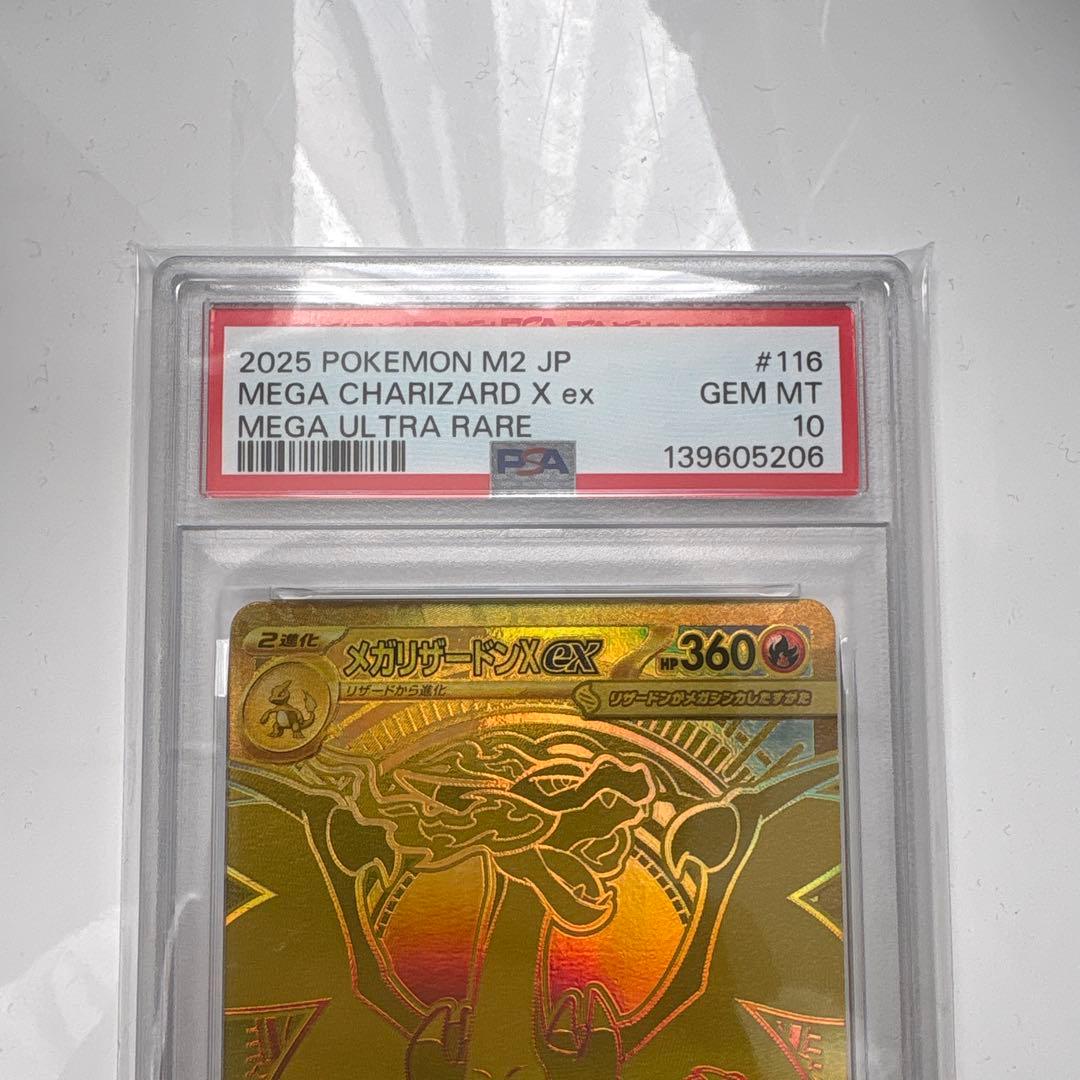 Y*H様 【PSA10】メガリザードンXex MUR