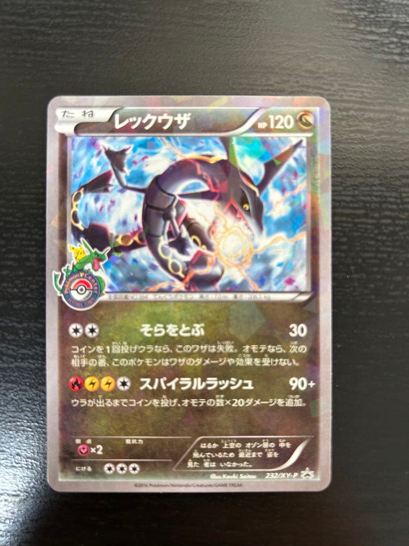 ポケモンカード レックウザ 232/XY-P スカイツリー プロモ - メルカリ
