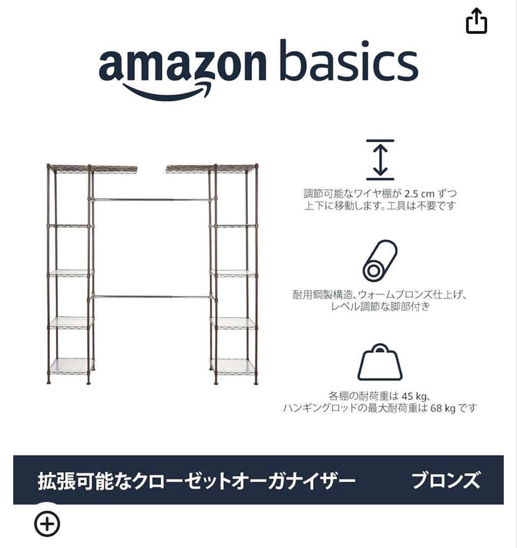 Amazon Basics ハンガーラック ブロンズ 収納