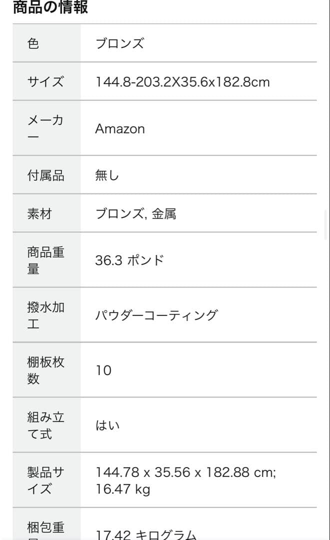 Amazon Basics ハンガーラック ブロンズ 収納