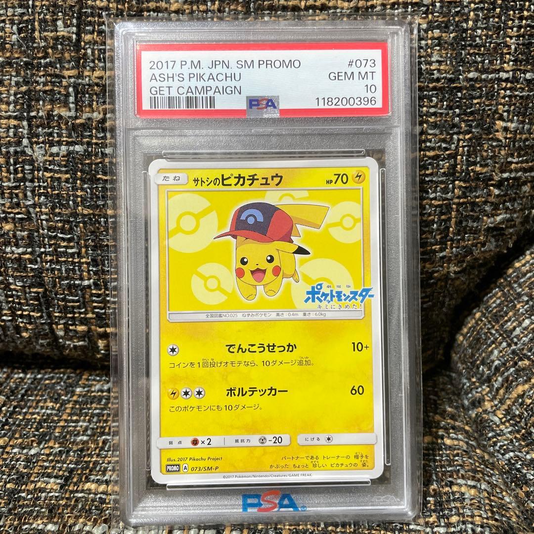 PSA10】サトシのピカチュウ PROMO 073/SM-P