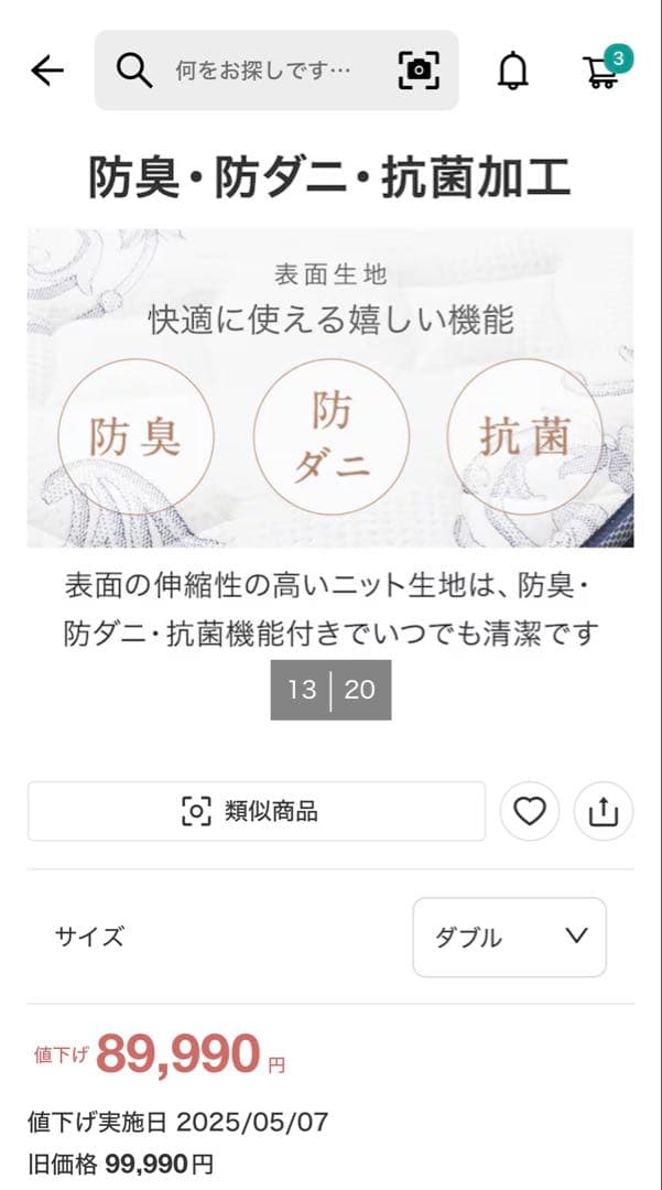 ニトリ　ダブルマットレス