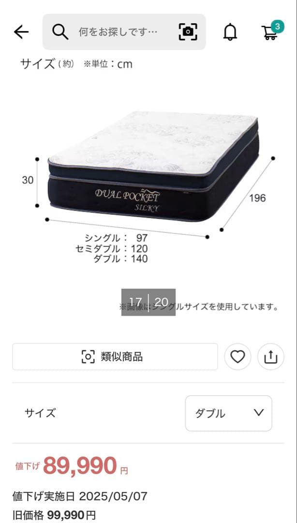 ニトリ　ダブルマットレス