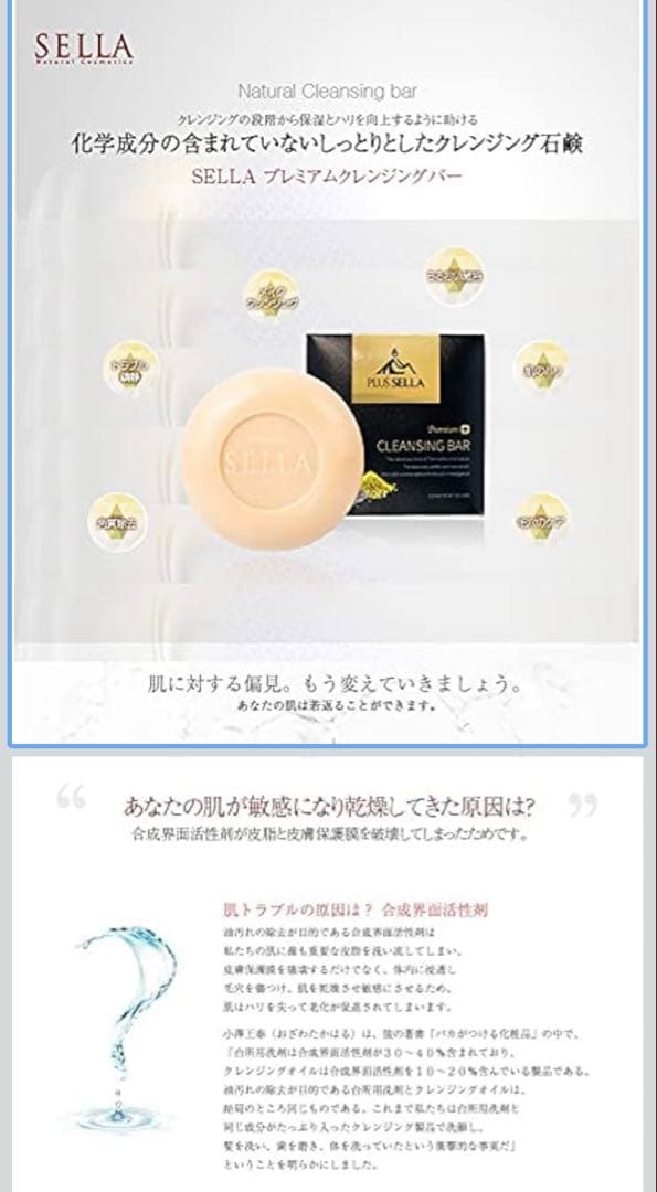 【新品・未開封】セラ プレミアム クレンジングバー ナノソープ 100g×4個