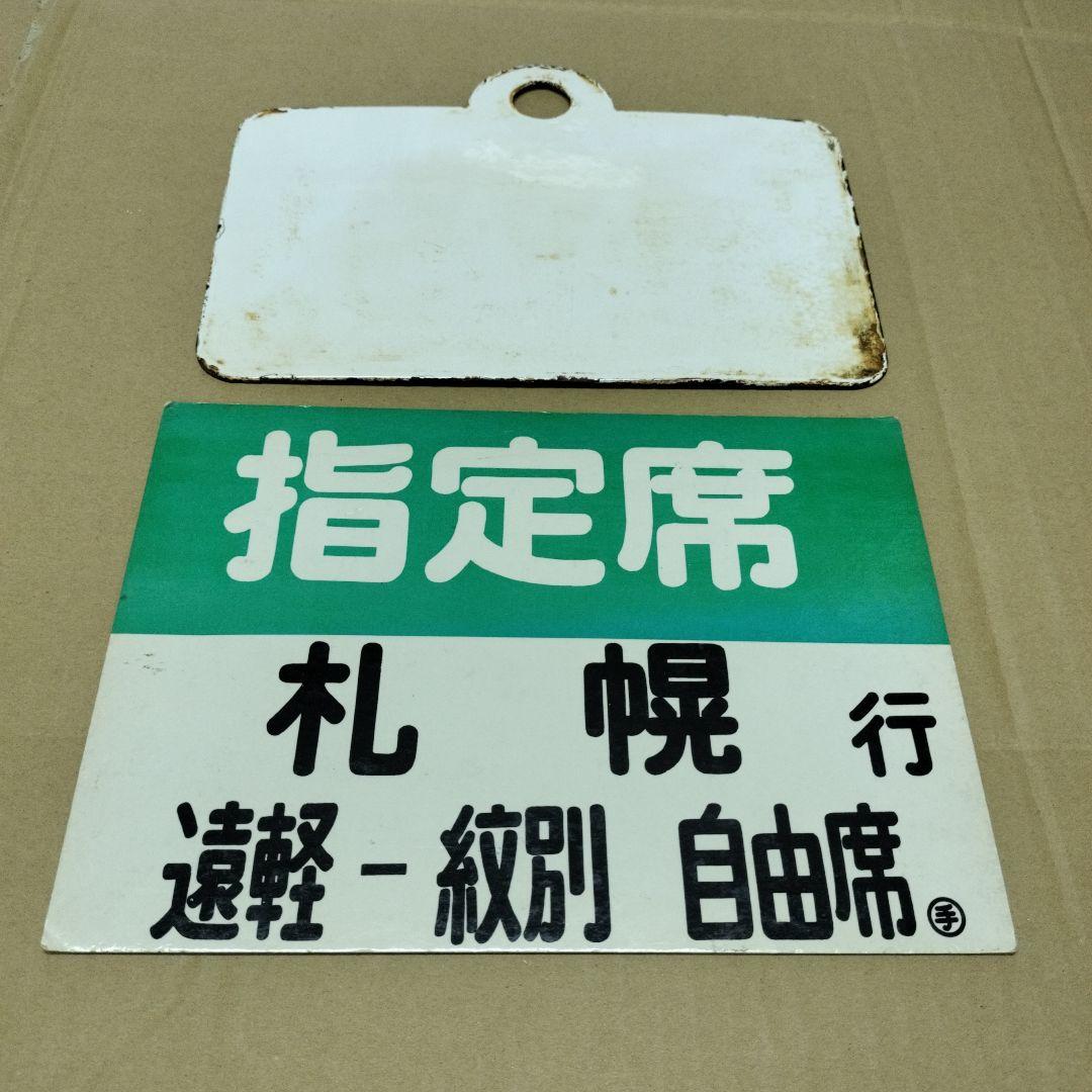 江ノ電）江ノ島電氣鐡道納涼・海水浴電車割引往復乗車券1区9銭（昭和11年）