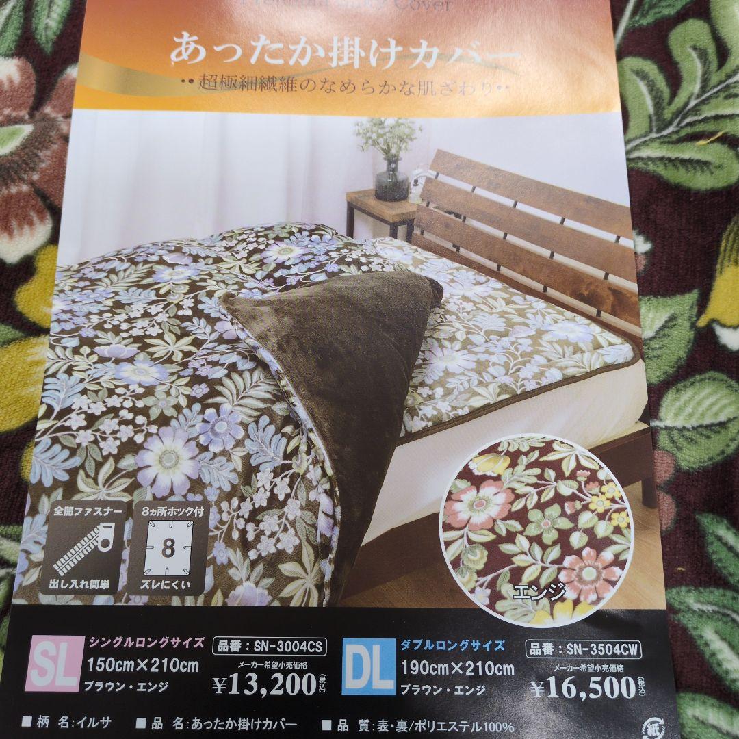 あったか掛け布団カバーシングル2枚組