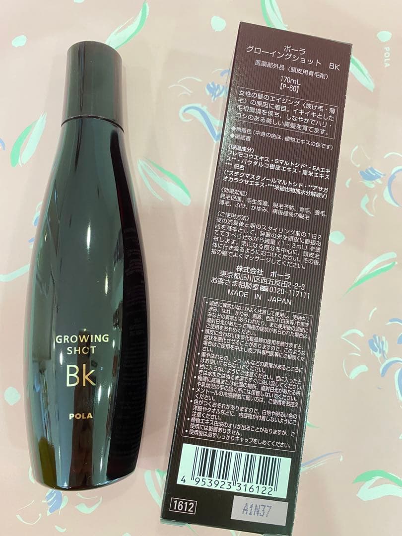 POLA グローイングショット BK 2本　箱無しになります。