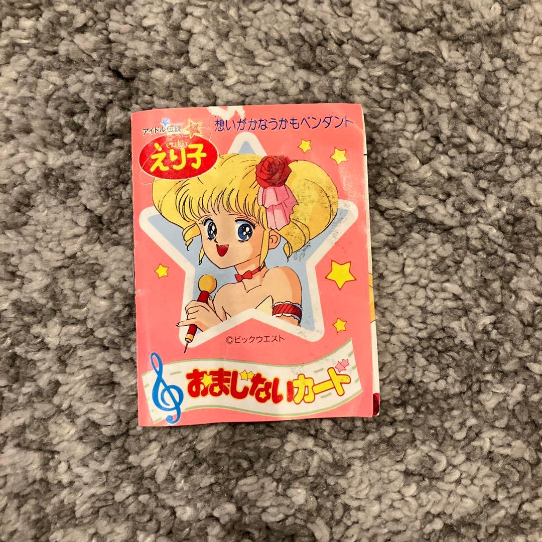 アイドル伝説 えり子の想いがかなうかもペンダント - メルカリ