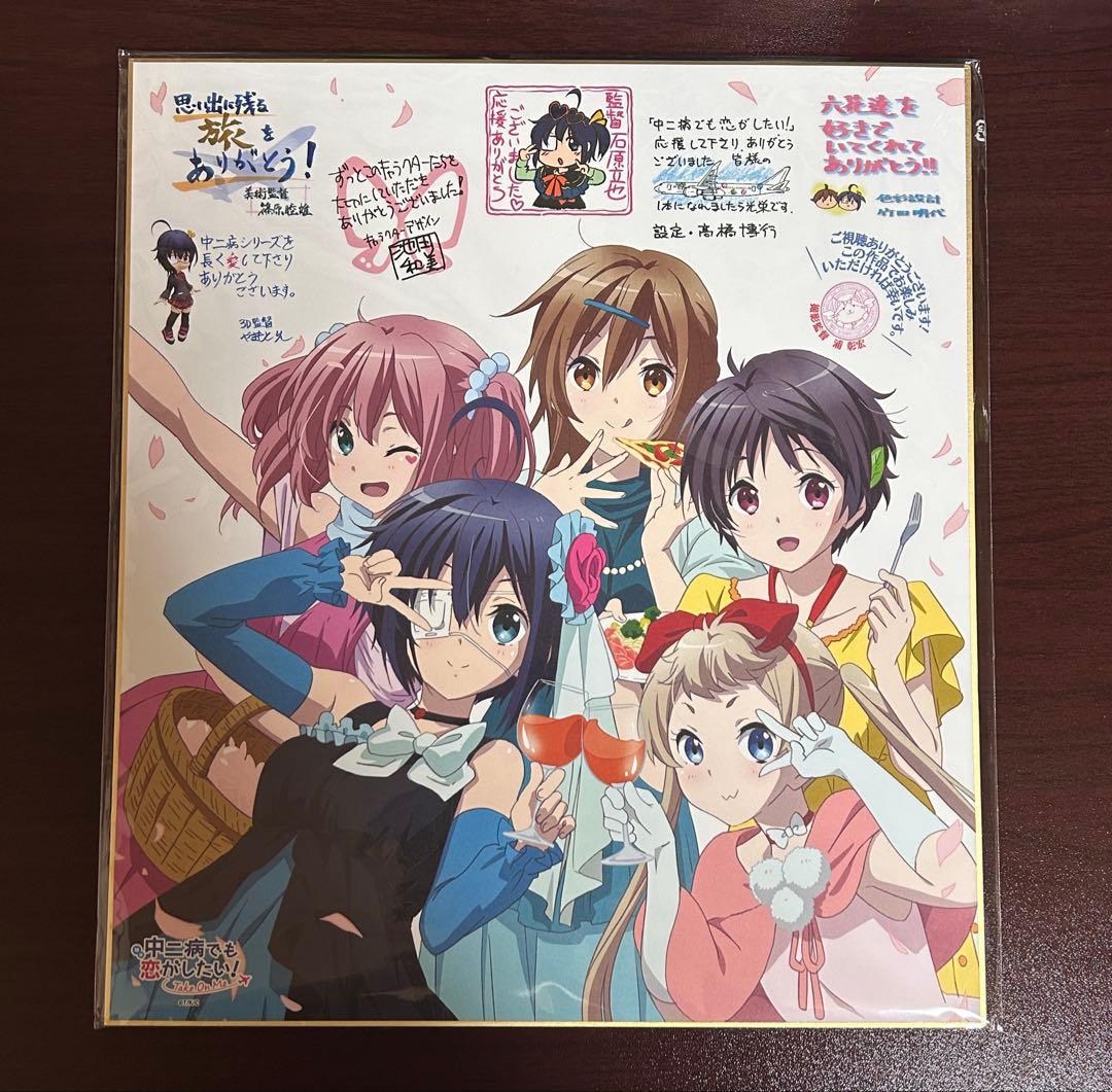 中二病でも恋がしたい！ 色紙 映画 京アニショップ 特典 Blu-ray