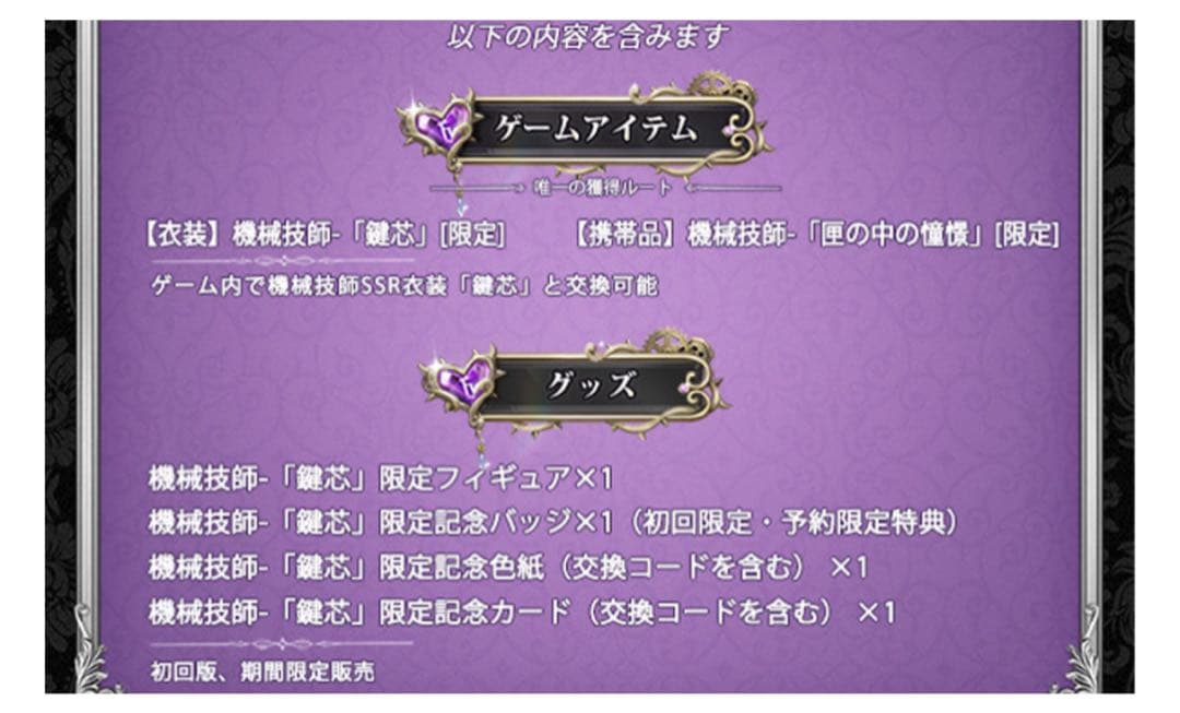 第五人格 オフラインパック 機械技師『鍵芯』（トレイシー・レズニック