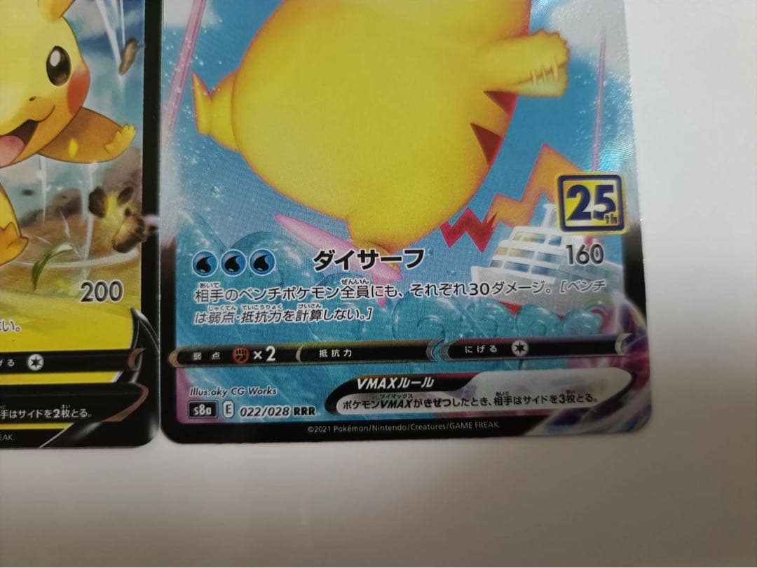 ピカチュウVMAX、ピカチュウV、なみのりピカチュウVMAX コロコロコミック