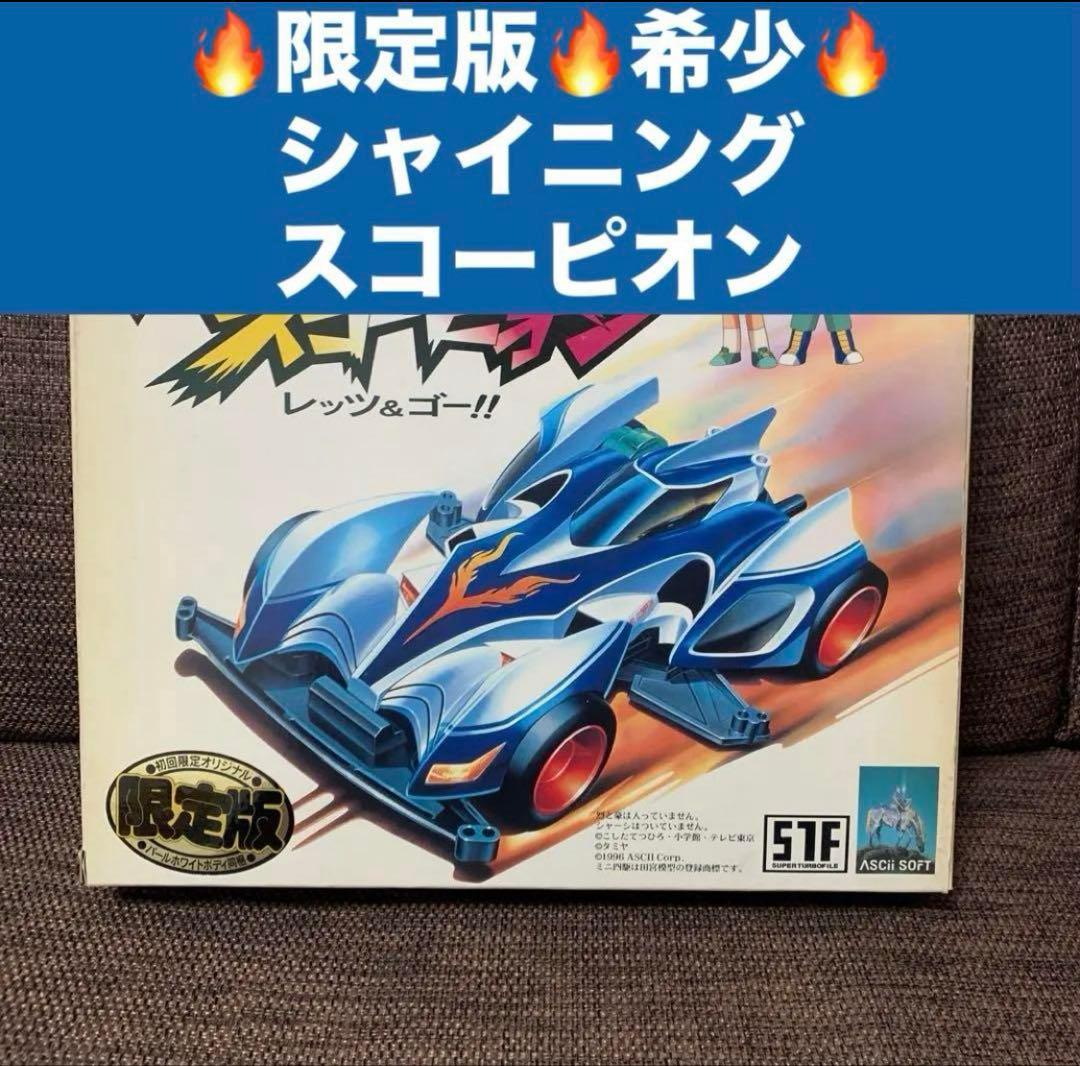 起動確認済み】シャイニングスコーピオン ミニ四駆 スーパーファミコン