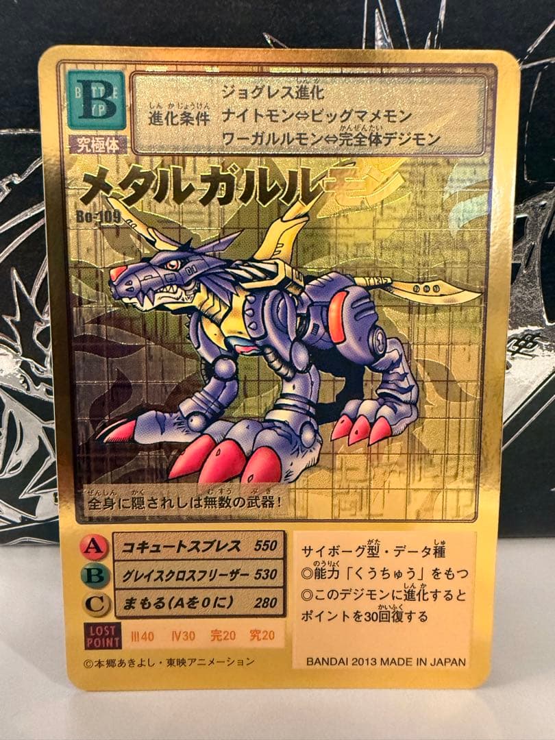 Bo-109 メタルガルルモン ゴールドエッチング - メルカリ