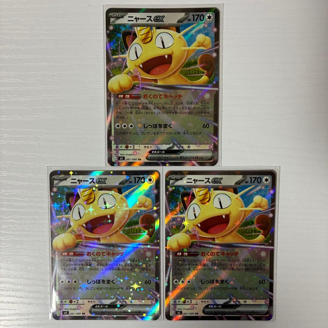RR ニャース ex M3 ポケモンカード ポケカ ムニキスゼロ - メルカリ