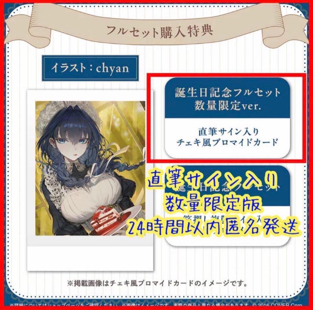 オーロ クロニー 誕生日記念2024 直筆サイン チェキ ブロマイド 数量