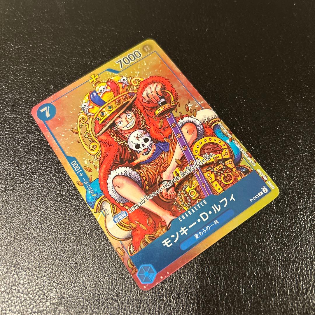 モンキー・D・ルフィ：週刊少年ジャンプ付録 P-043：ワンピースカード
