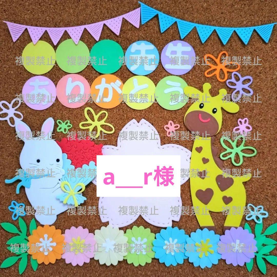 先生ありがとう 卒園 卒業 寄せ書き ダイカット クラフトパンチ