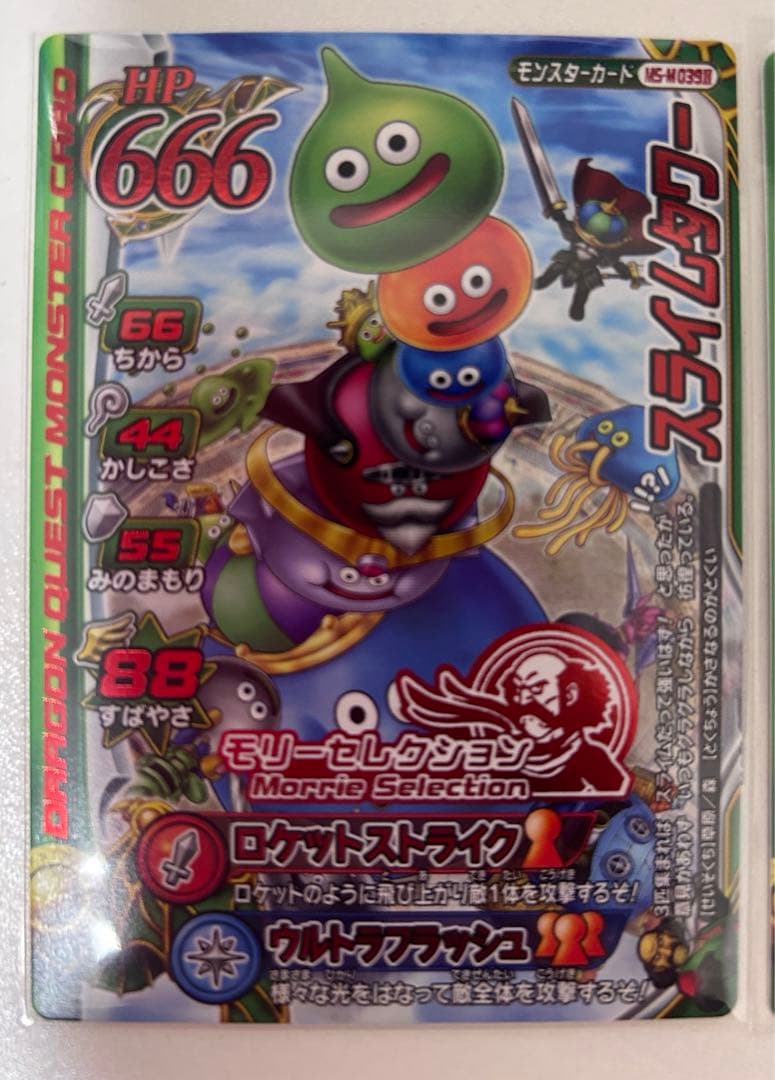 ドラゴンクエスト モンスターバトルロード レジェンド 付録 2枚セット