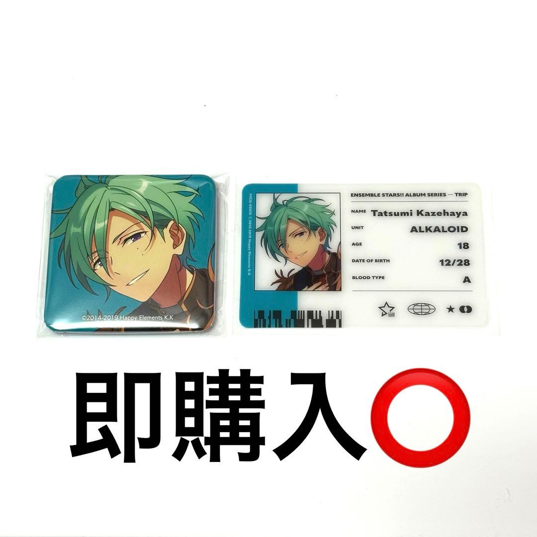 あんスタ風早巽TRIP ALBUM 缶バッジ