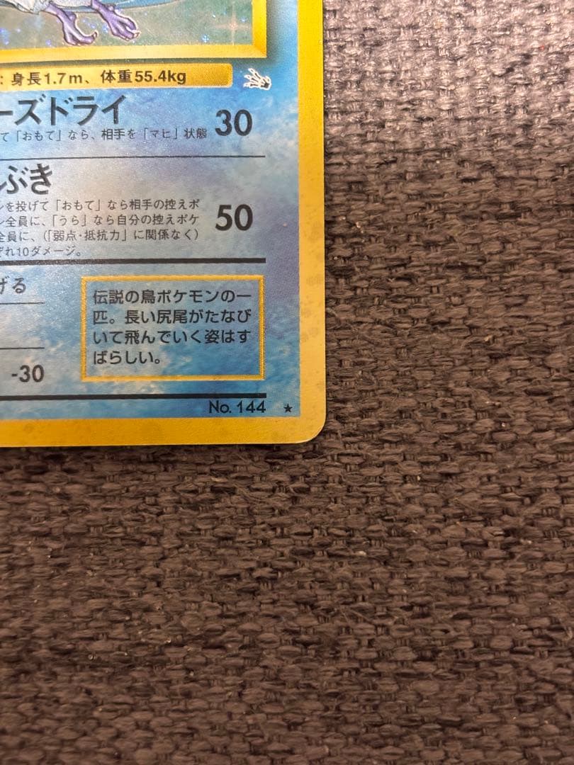 旧裏】フリーザー ☆ キラ No.144 初期 ホロ 白かけあり - メルカリ