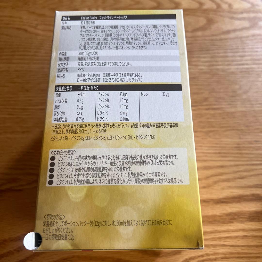 匿名配送新品☆PMインターナショナルフィットラインオプティマルAセット