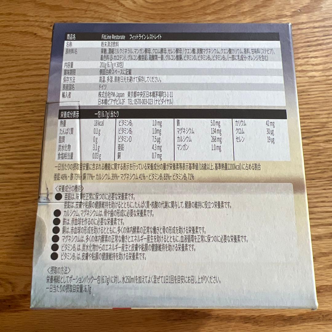 匿名配送新品☆PMインターナショナルフィットラインオプティマルAセット