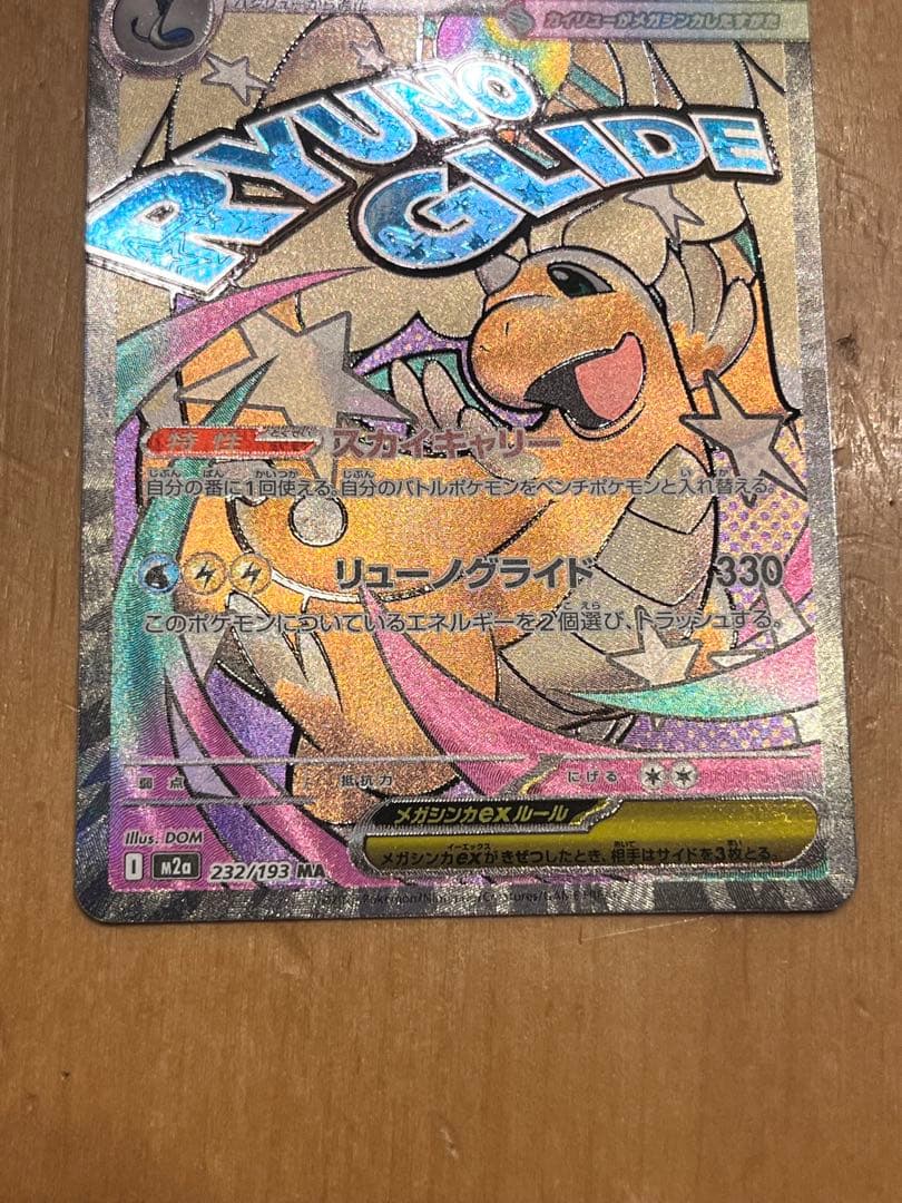 ポケカ メガリザードンXex メガカイリューex MA MEGAドリームex - メルカリ