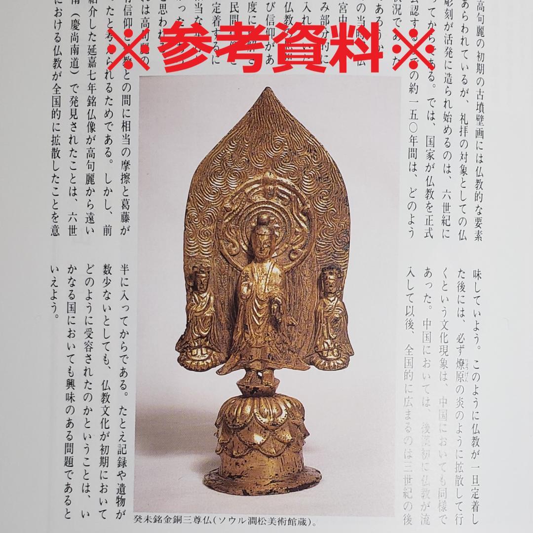 ◆高麗仏 『延嘉七年（539年）』 金銅三尊如来立像 仏像◆検）新羅仏 白鳳仏