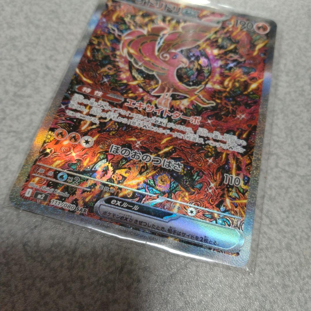 オドリドリex sar - メルカリ