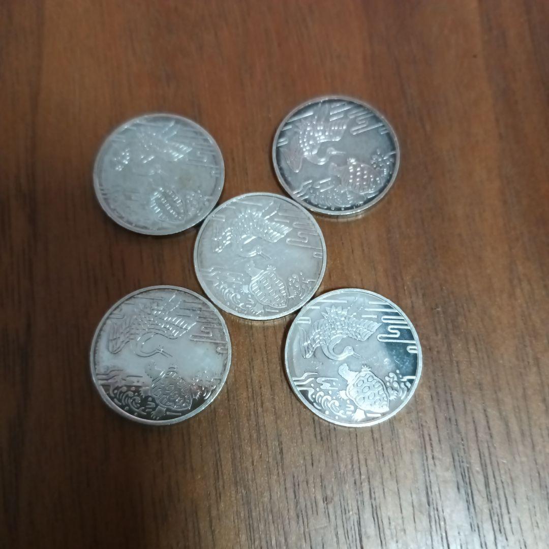 旧貨幣 福寿 鶴亀 5枚セット