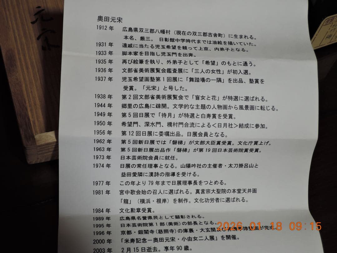 NO.635 奧田元宋／松竹梅／掛軸／元箱有り - メルカリ