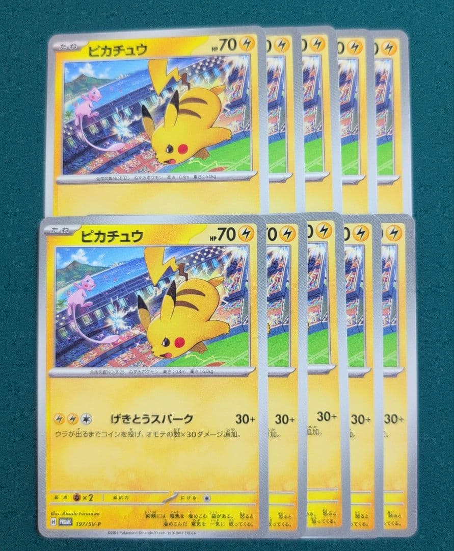 ポケモンカード ピカチュウ 197/SV-P げきとうスパーク 10枚セット