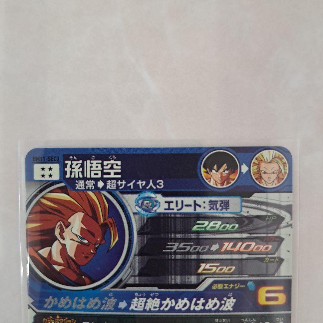 美品 孫悟空 BM11-SEC3 美品 孫悟空 BM11-SEC3